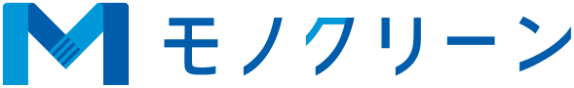 モノクリーン